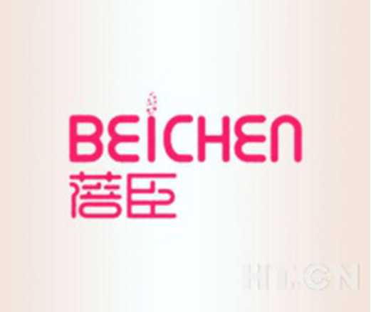 第10類(lèi)商標(biāo)轉(zhuǎn)讓- 蓓臣